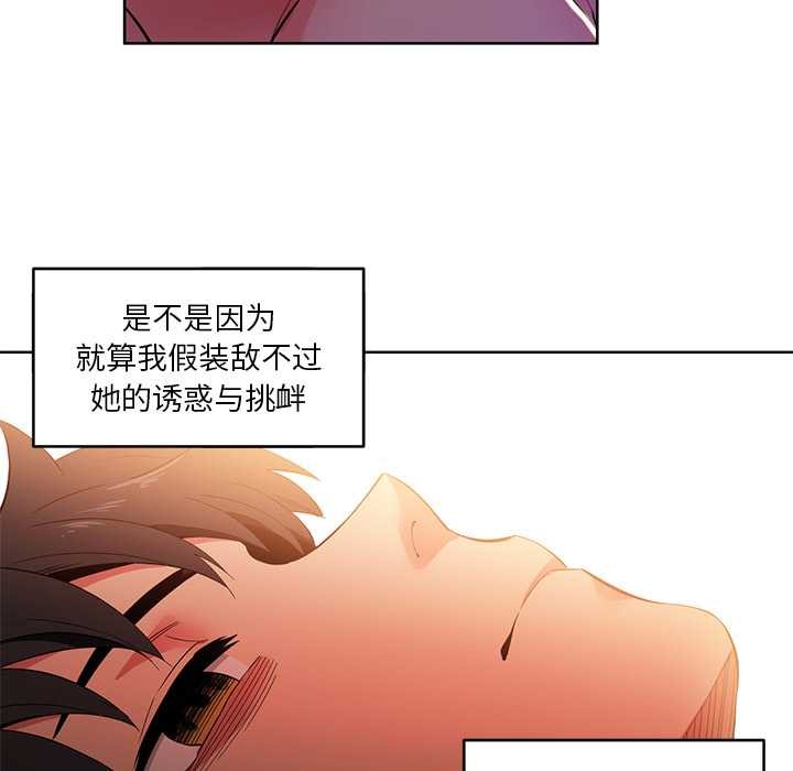 她的直播間，第45話，第 44 页