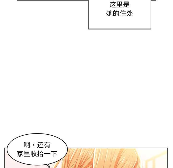 她的直播間，第45話，第 84 页