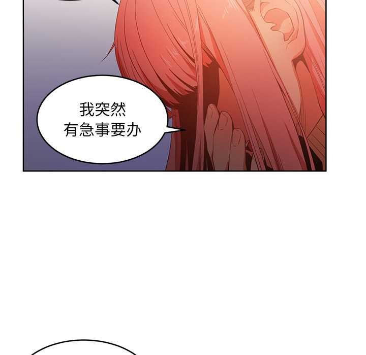 她的直播間，第45話，第 8 页