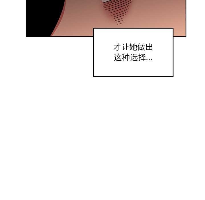 她的直播間，第45話，第 77 页