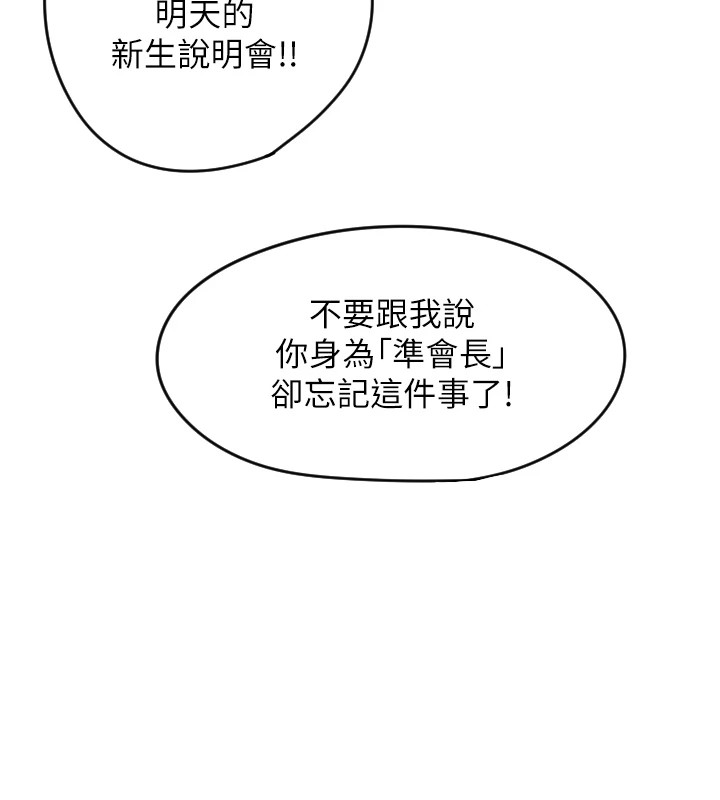 守護天使，第1話，第 21 页