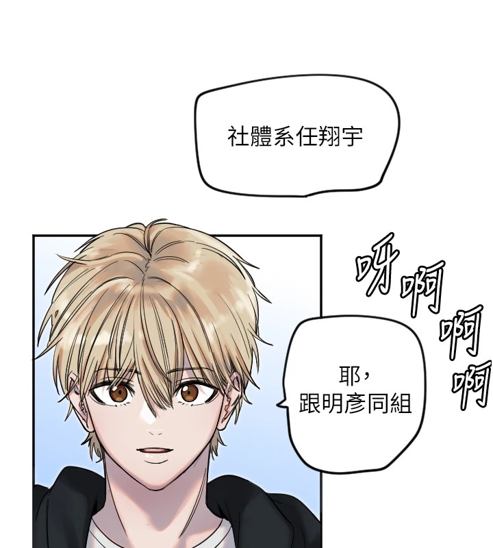 守護天使，第3話，第 106 页
