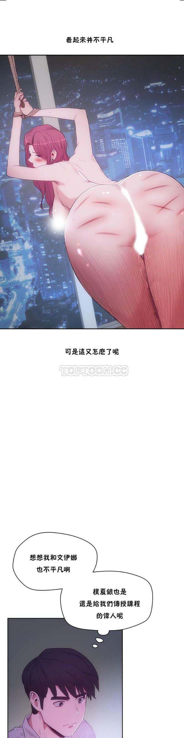 性教育，第29话，第 22 页
