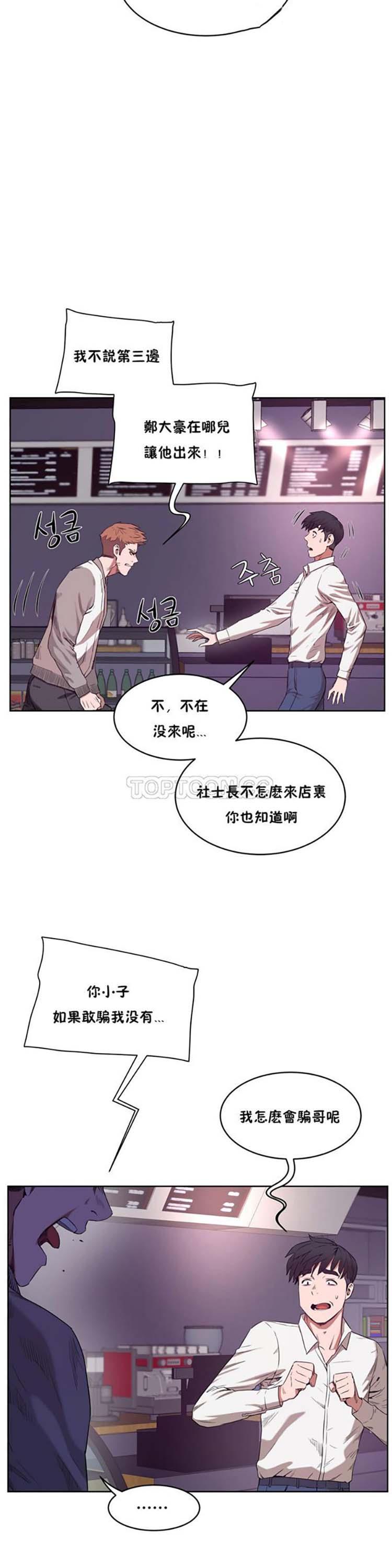性教育，第29话，第 12 页