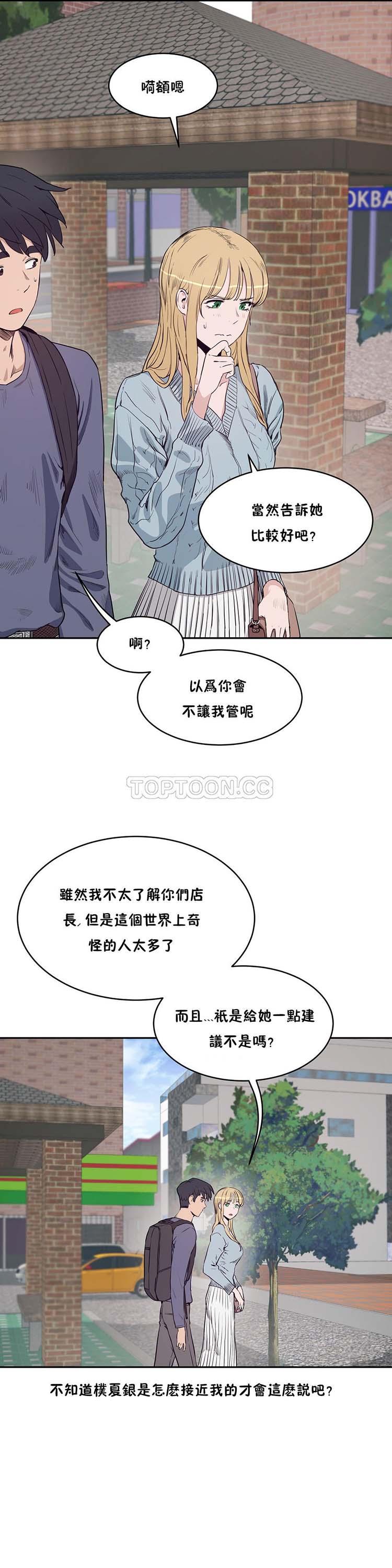 性教育，第30话，第 8 页