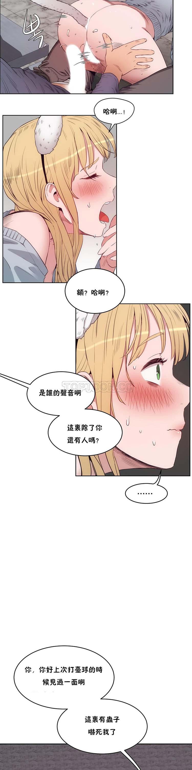 性教育，第30话，第 28 页