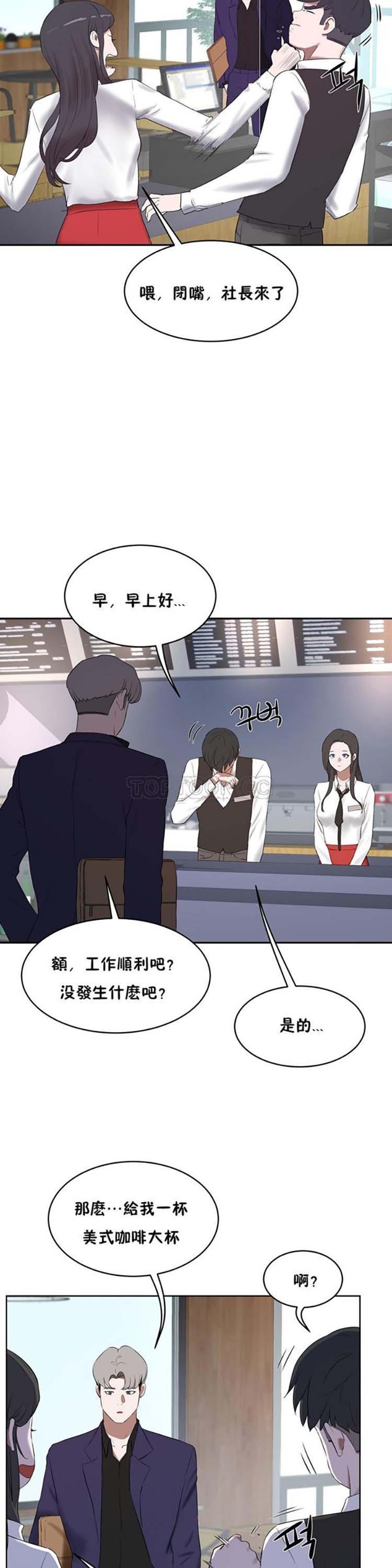 性教育，第31话，第 21 页
