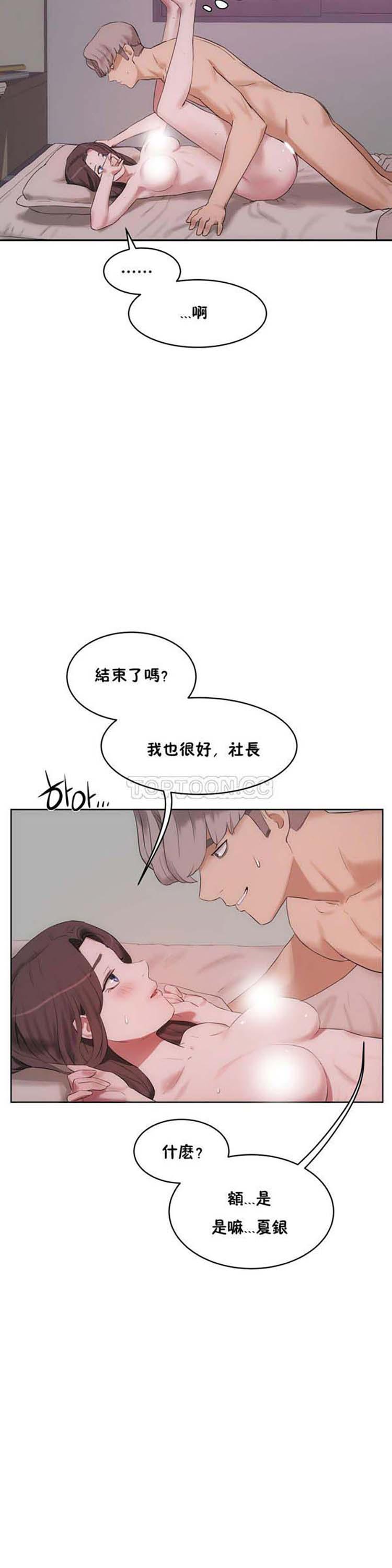 性教育，第31话，第 12 页