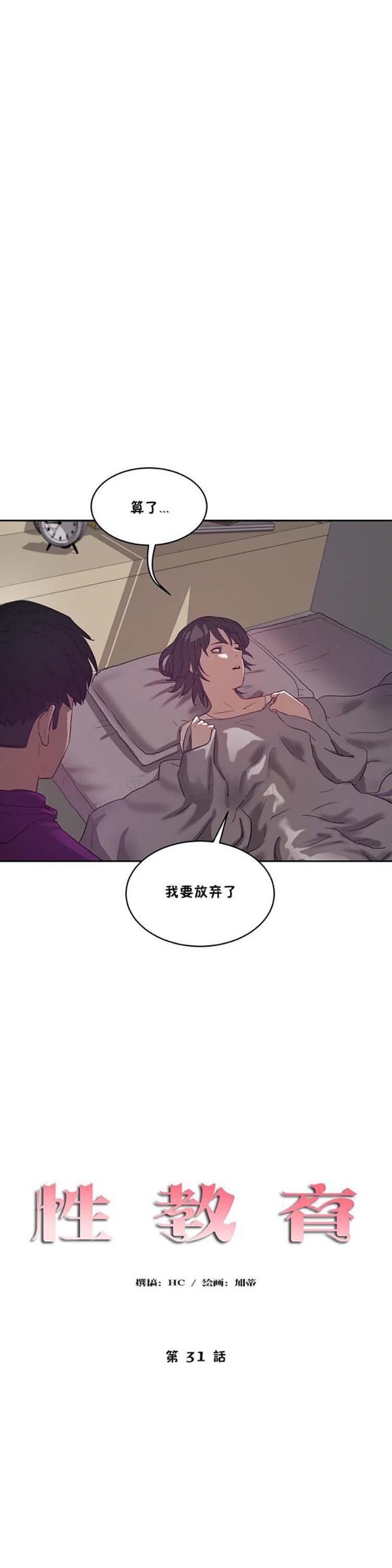 性教育，第31话，第 3 页