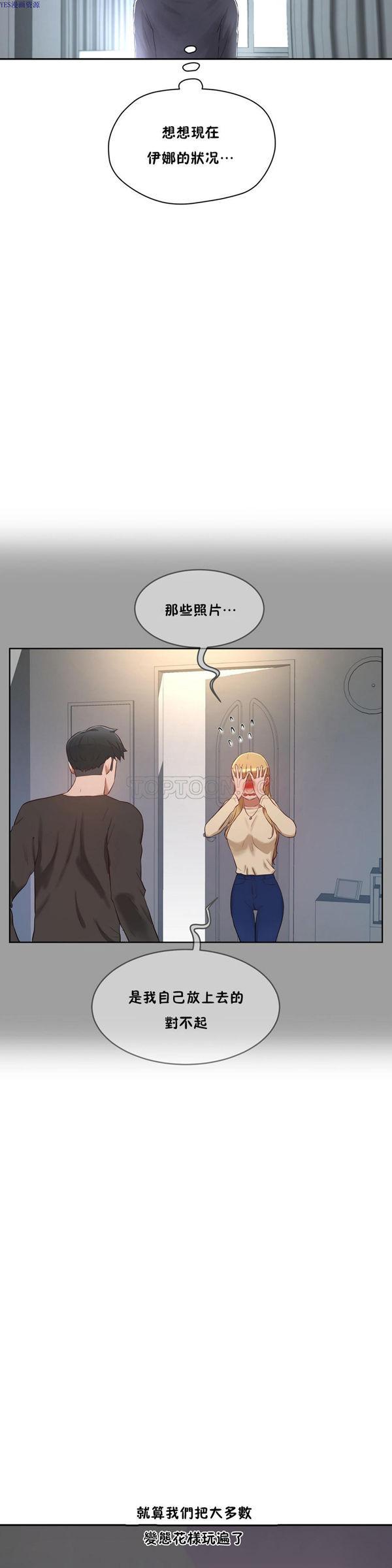 性教育，第33话，第 12 页