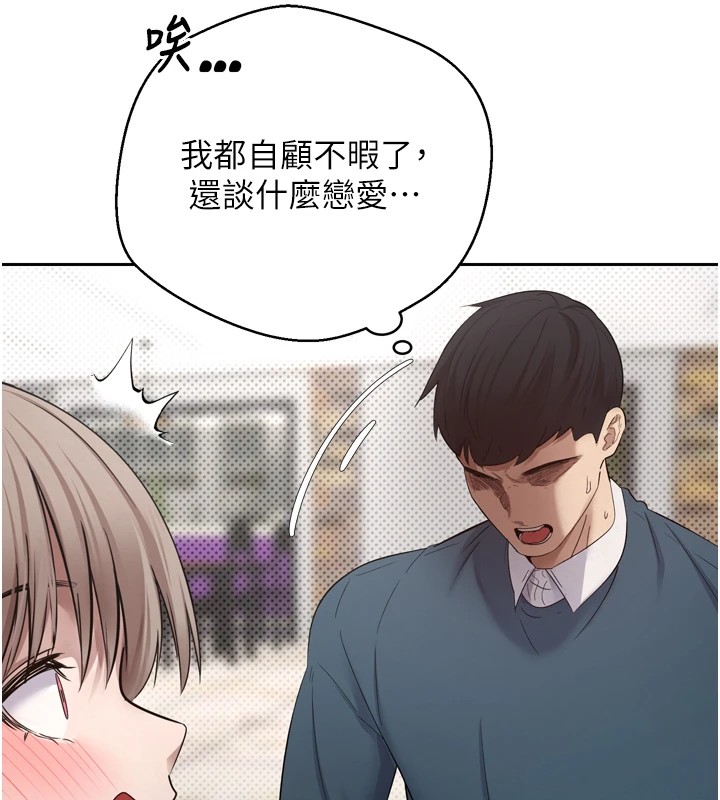 幣轉人生，第1話-以羅幣一漲，人生大逆轉，第 106 页
