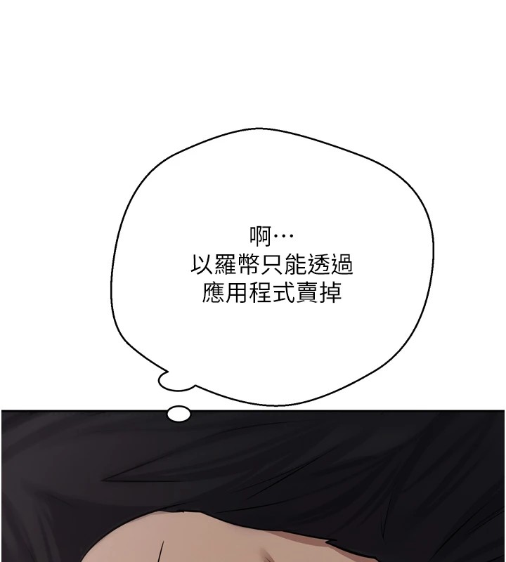 幣轉人生，第1話-以羅幣一漲，人生大逆轉，第 158 页