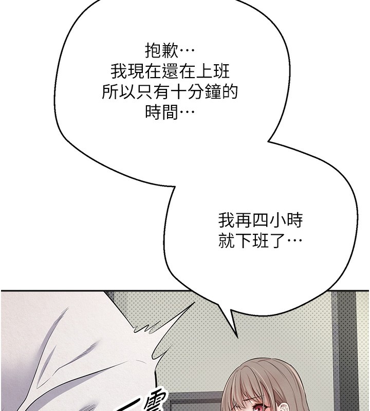 幣轉人生，第2話-與正妹工讀生的第一次，第 123 页
