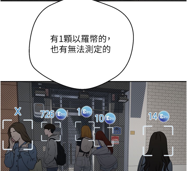 幣轉人生，第2話-與正妹工讀生的第一次，第 95 页