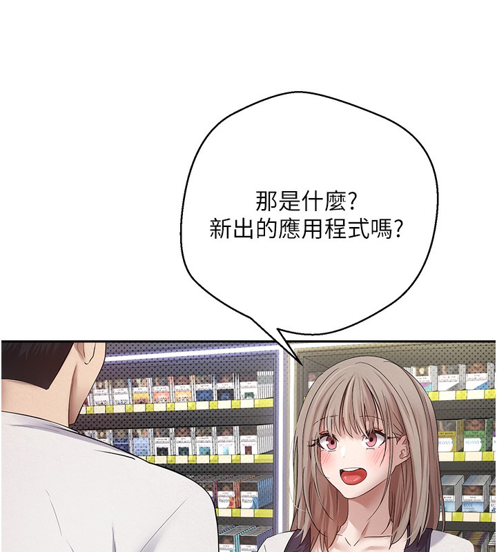 幣轉人生，第2話-與正妹工讀生的第一次，第 28 页