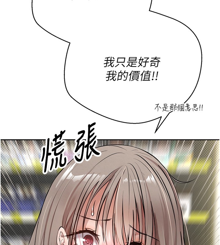 幣轉人生，第2話-與正妹工讀生的第一次，第 77 页