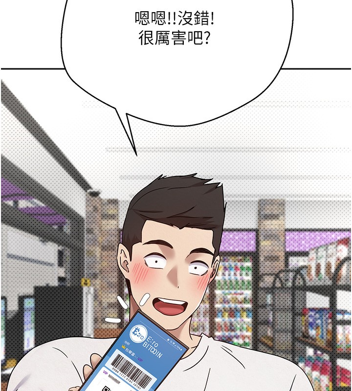 幣轉人生，第2話-與正妹工讀生的第一次，第 52 页