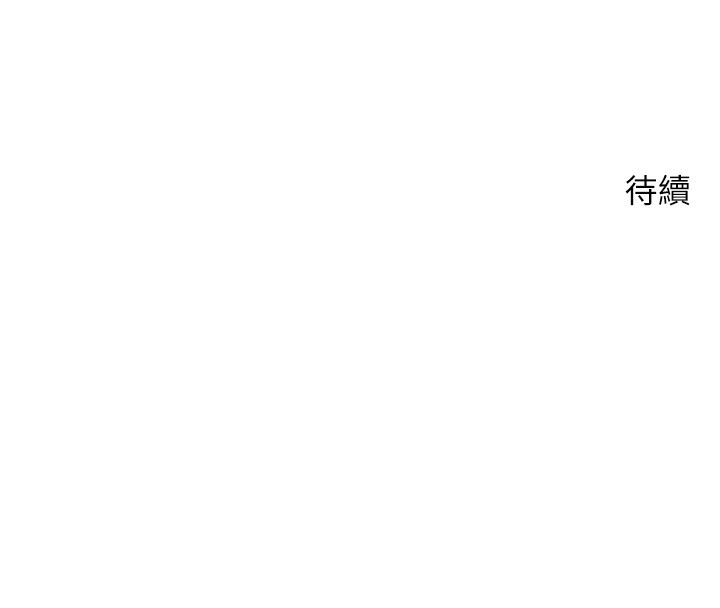 幣轉人生，第3話-好想快點放進去!!，第 168 页