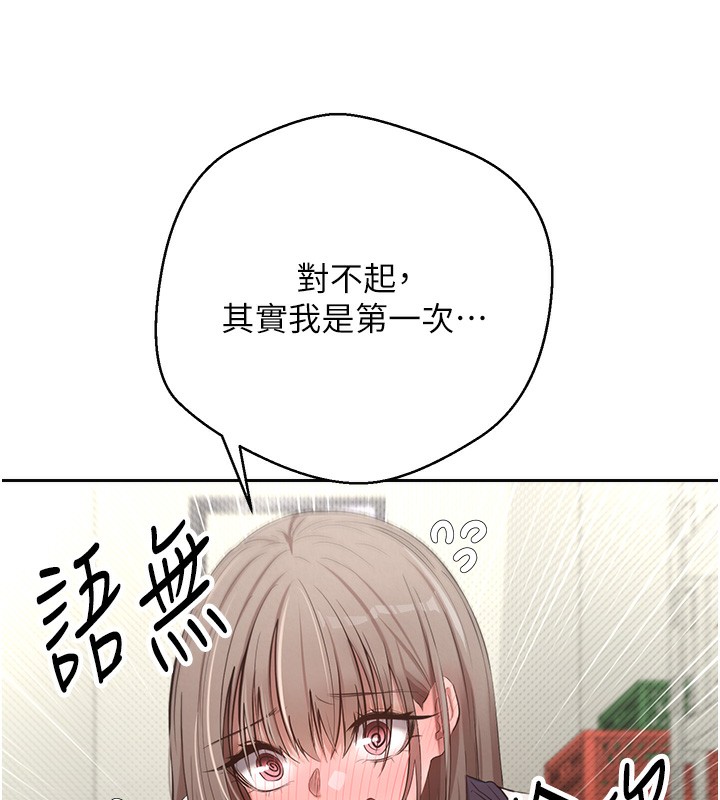 幣轉人生，第3話-好想快點放進去!!，第 52 页