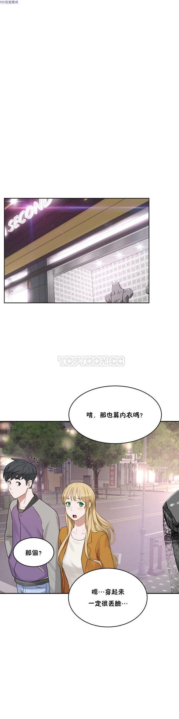 性教育，第34话，第 28 页
