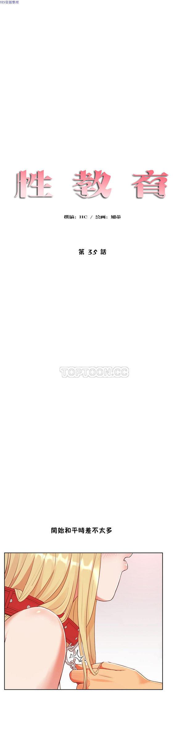 性教育，第35话，第 5 页