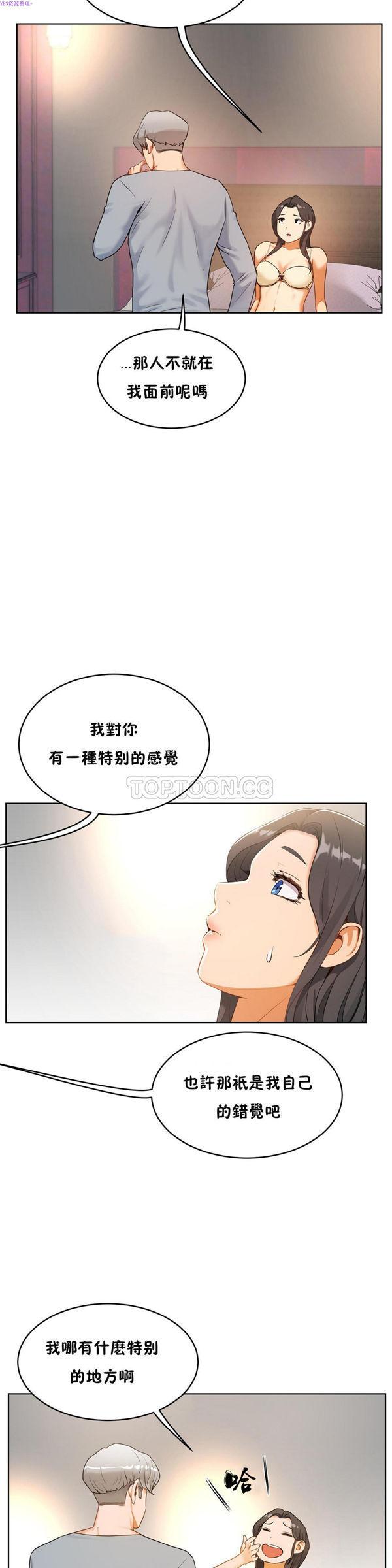 性教育，第37话，第 21 页