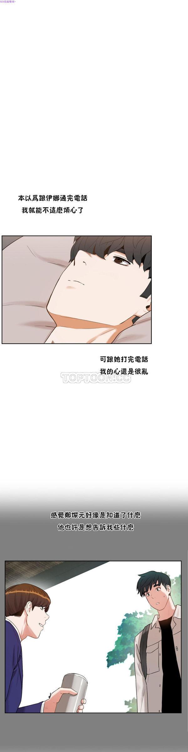 性教育，第37话，第 8 页