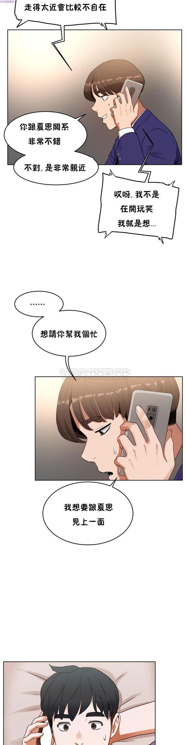 性教育，第37话，第 12 页