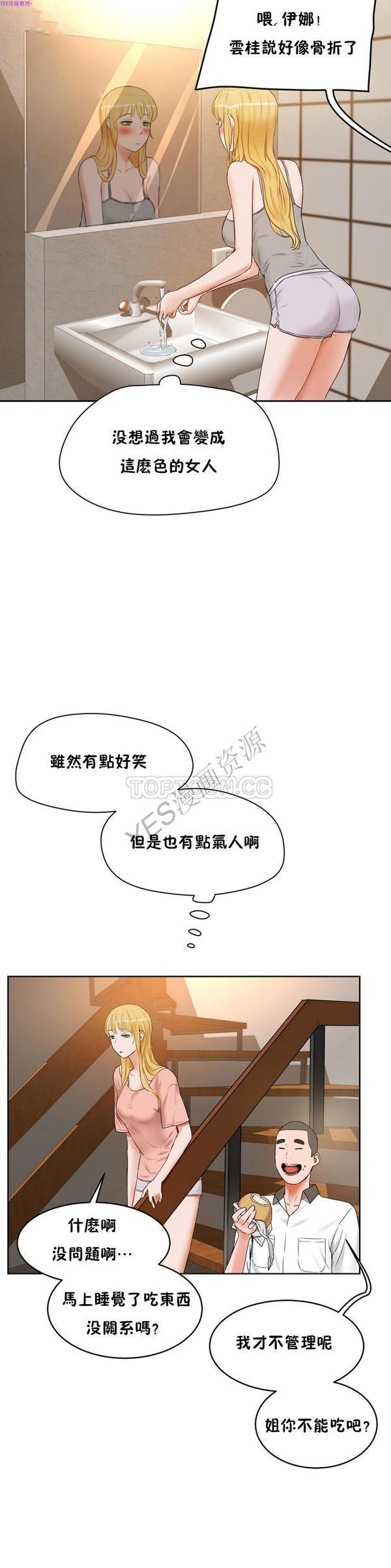 性教育，第38话，第 21 页