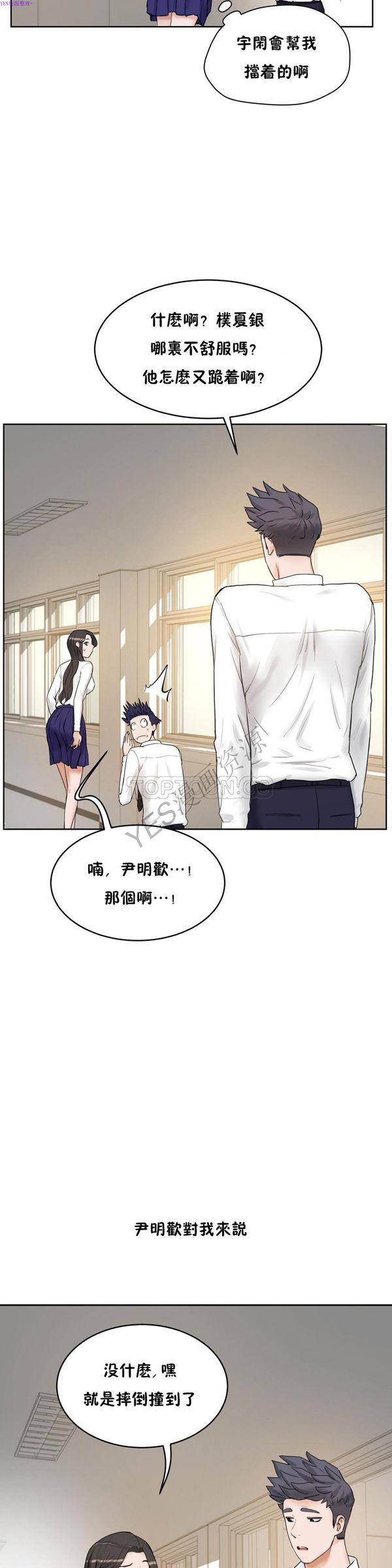 性教育，第38话，第 28 页
