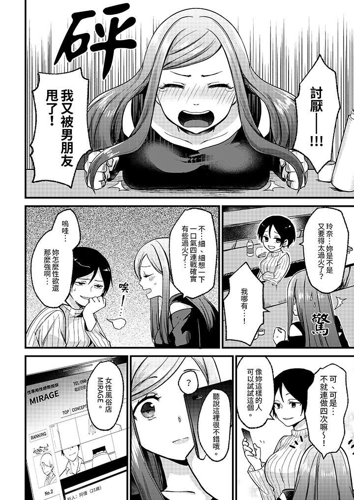 性欲旺盛女子，陷...，第1話，第 3 页