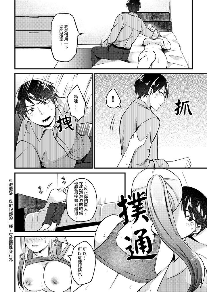 性欲旺盛女子，陷...，第2話，第 11 页