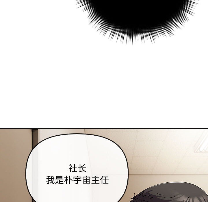愛上你也好，第1話，第 106 页