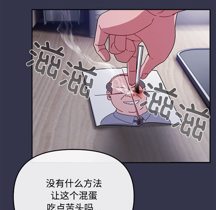 愛上你也好，第1話，第 159 页