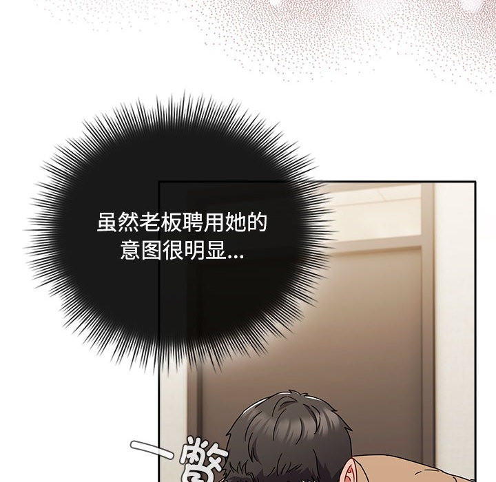 愛上你也好，第1話，第 122 页
