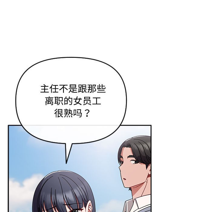 愛上你也好，第1話，第 95 页