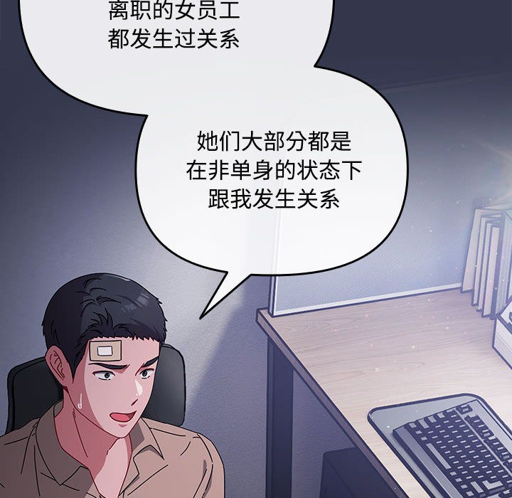 愛上你也好，第2話，第 34 页
