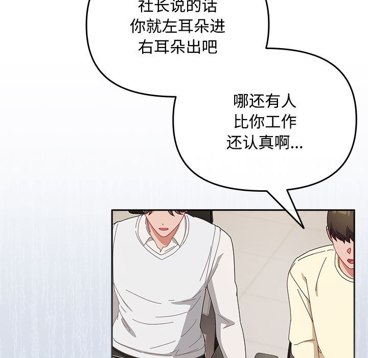 愛上你也好，第2話，第 125 页