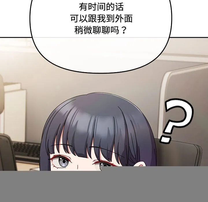 愛上你也好，第2話，第 155 页