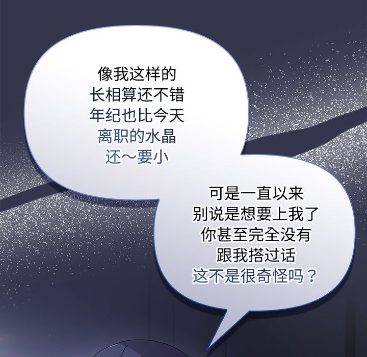 愛上你也好，第2話，第 11 页