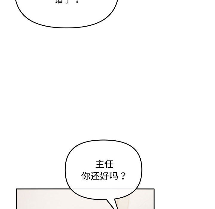 愛上你也好，第2話，第 122 页