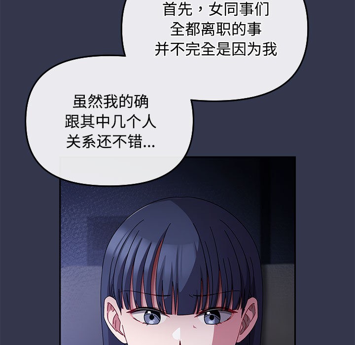 愛上你也好，第2話，第 21 页