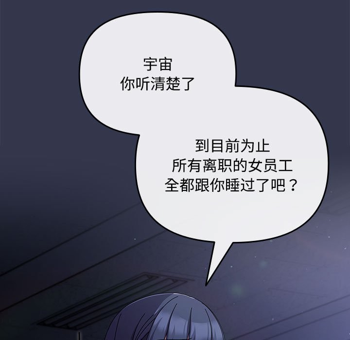 愛上你也好，第3話，第 159 页
