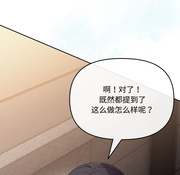 愛上你也好，第3話，第 21 页