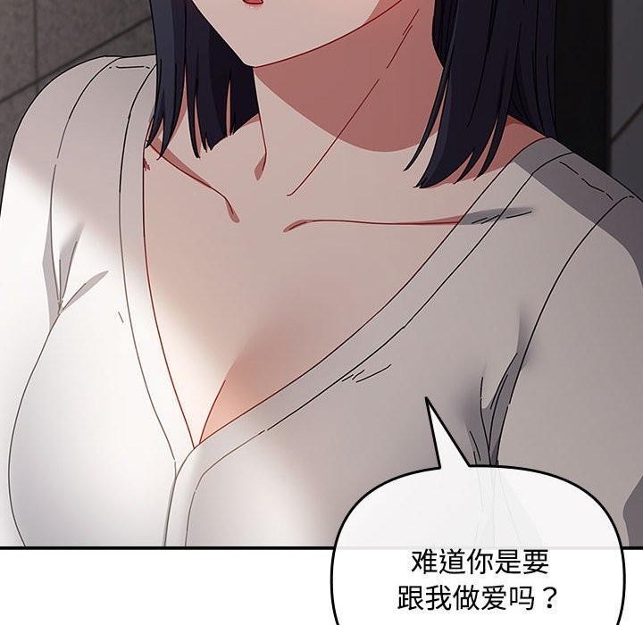 愛上你也好，第3話，第 8 页