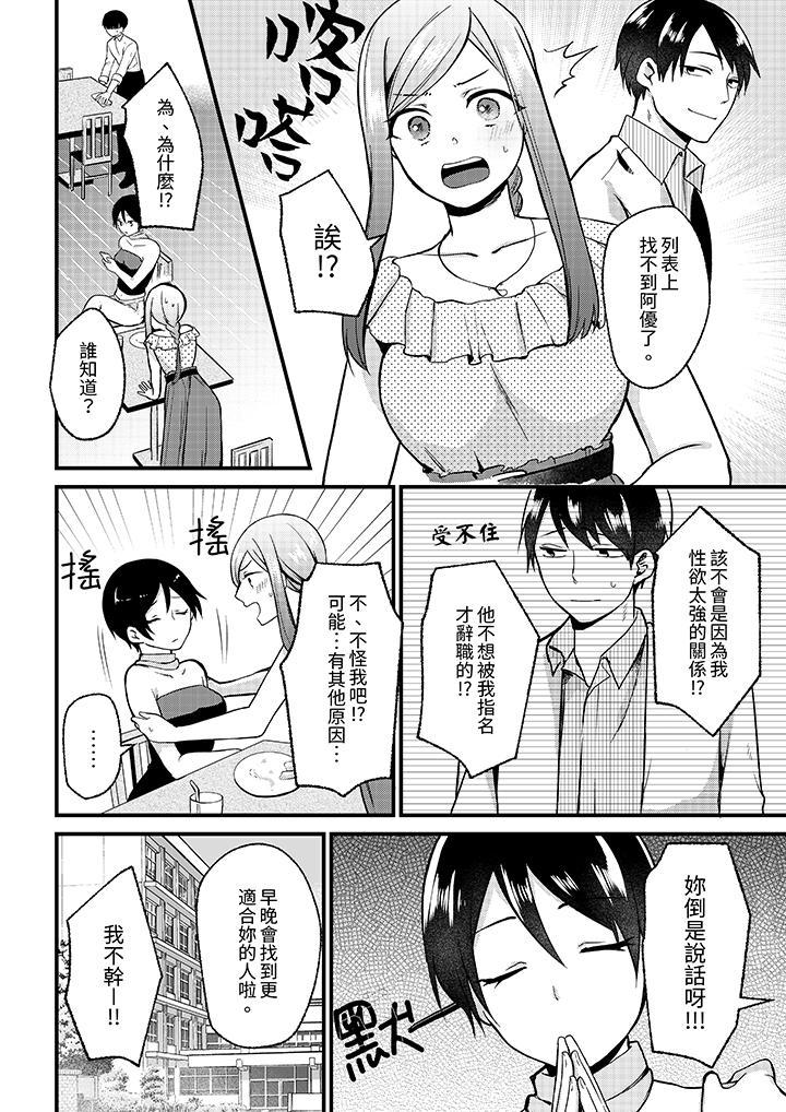 性欲旺盛女子，陷...，第4話，第 5 页