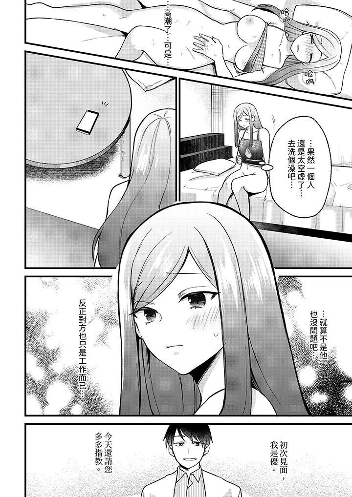 性欲旺盛女子，陷...，第4話，第 11 页
