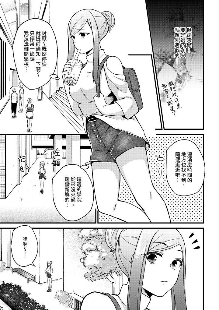性欲旺盛女子，陷...，第4話，第 12 页