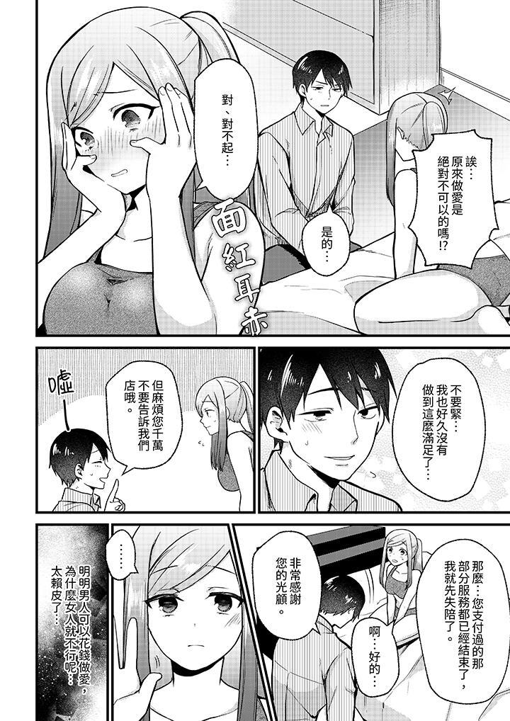 性欲旺盛女子，陷...，第4話，第 3 页
