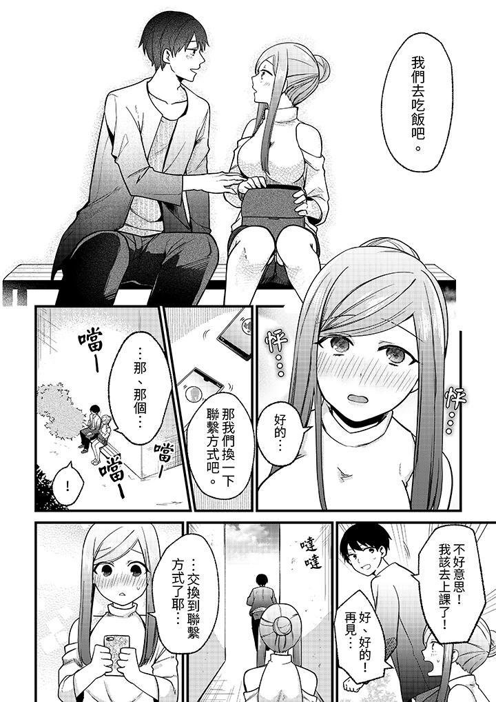 性欲旺盛女子，陷...，第5話，第 5 页